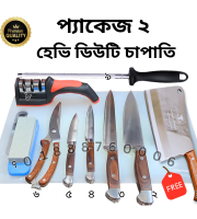 হেভি চাপাতি প্যাকেজ 2 স্পেশাল নাইফ সেট সবচেয়ে সেরা কোয়ালিটি গ্যারান্টেড