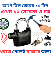 সিকিউরিটি এ্যালার্ম লক(security alarm lock)