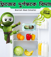 Refrigerator Deodorizer ফ্রিজের গন্ধ দূর করবে ৪ মাস পর্যন্ত