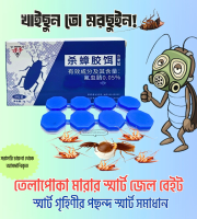10 প্যাক Cockroach Killing Gel প্রতি প্যাকেটে ৮ পিস জেল